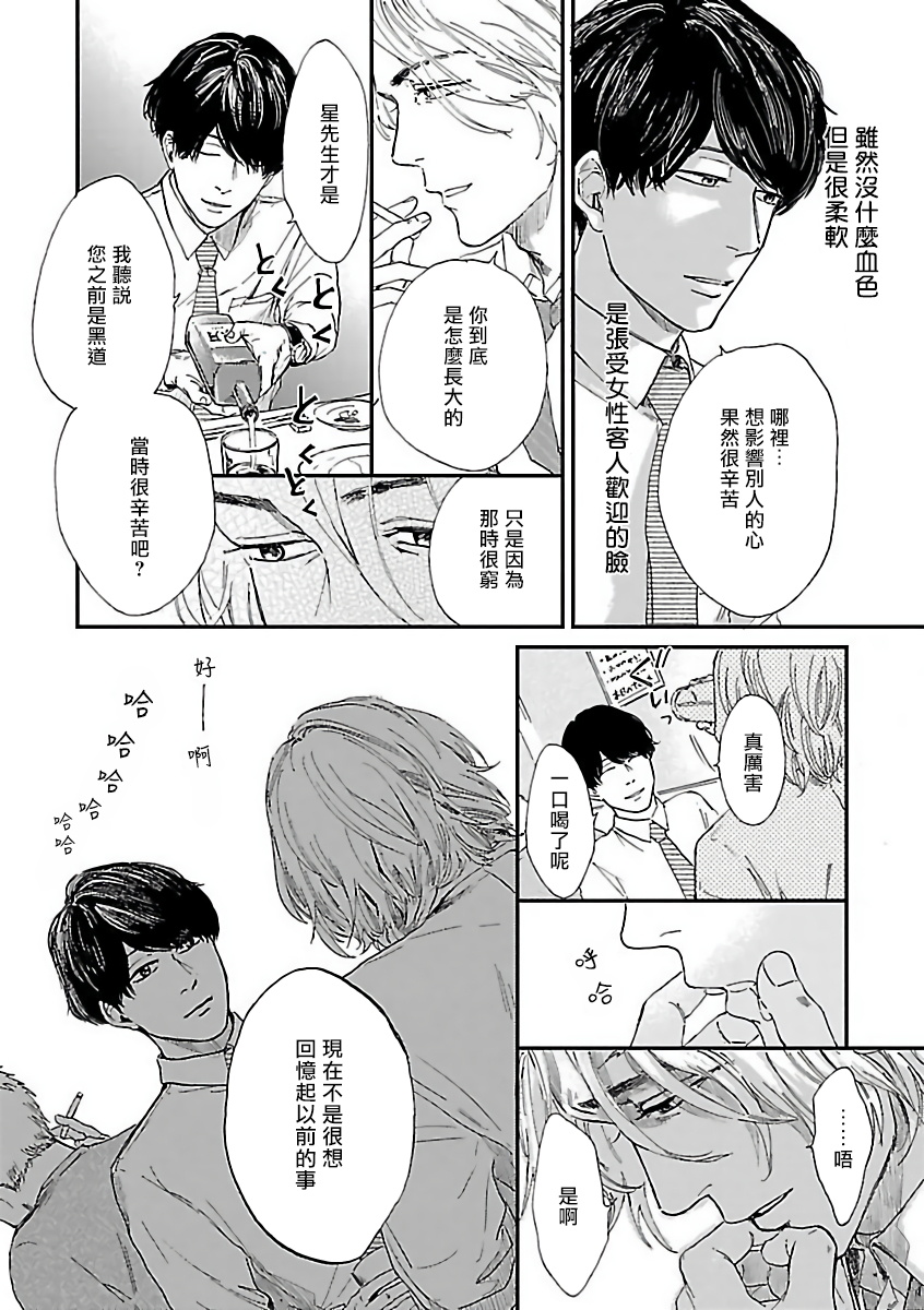 Gokuaku BL | 极恶BL 1-5 - Page 109