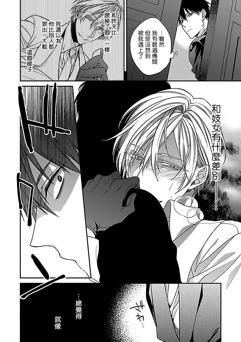 Gokuaku BL | 极恶BL 1-5 - Page 11