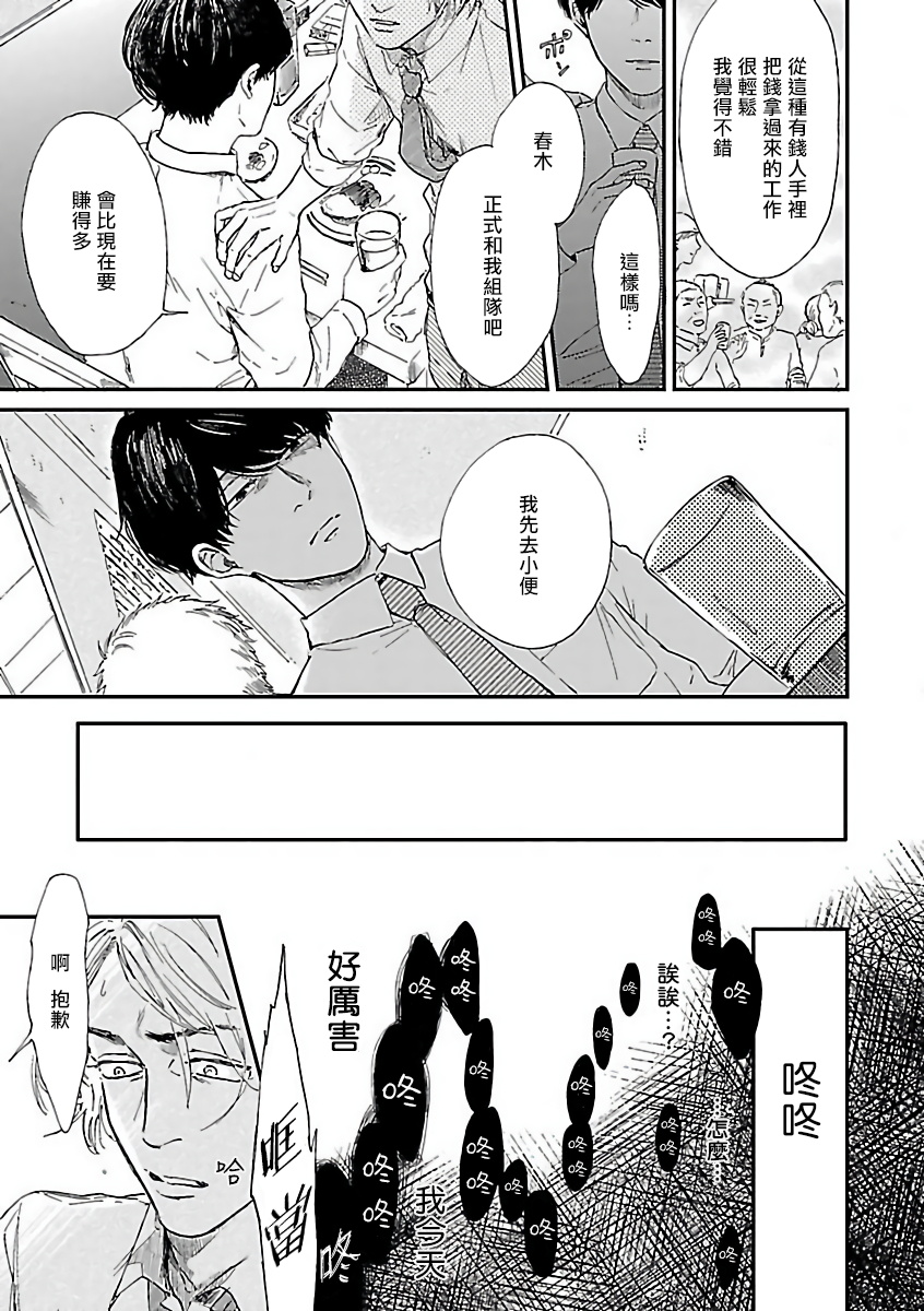 Gokuaku BL | 极恶BL 1-5 - Page 110