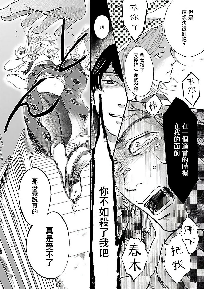 Gokuaku BL | 极恶BL 1-5 - Page 121