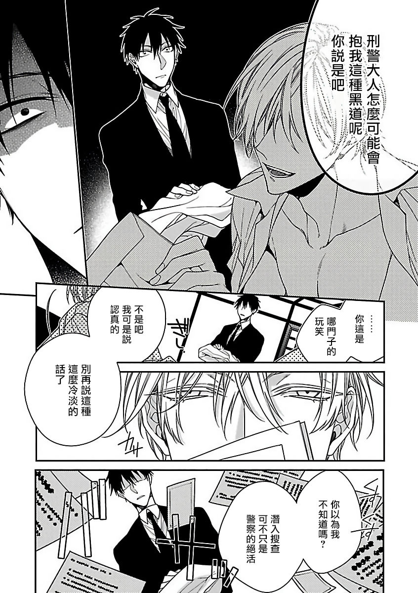 Gokuaku BL | 极恶BL 1-5 - Page 14