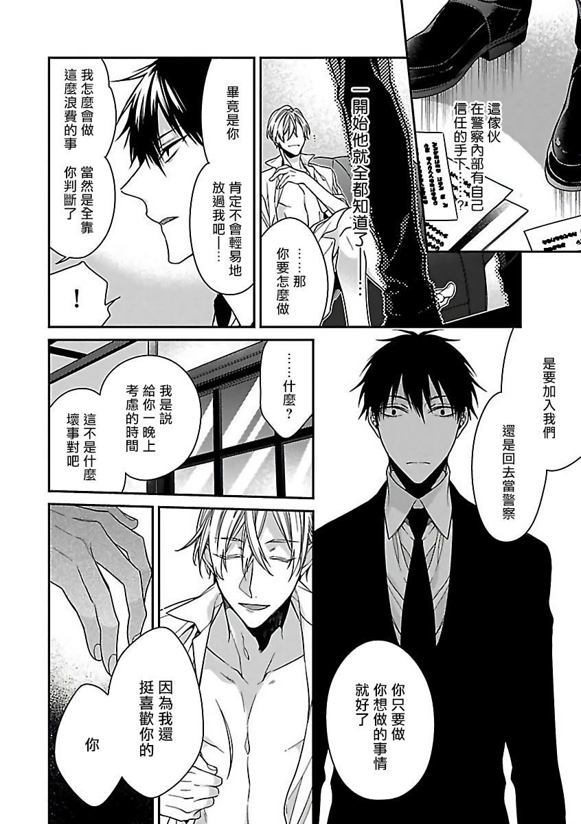 Gokuaku BL | 极恶BL 1-5 - Page 15