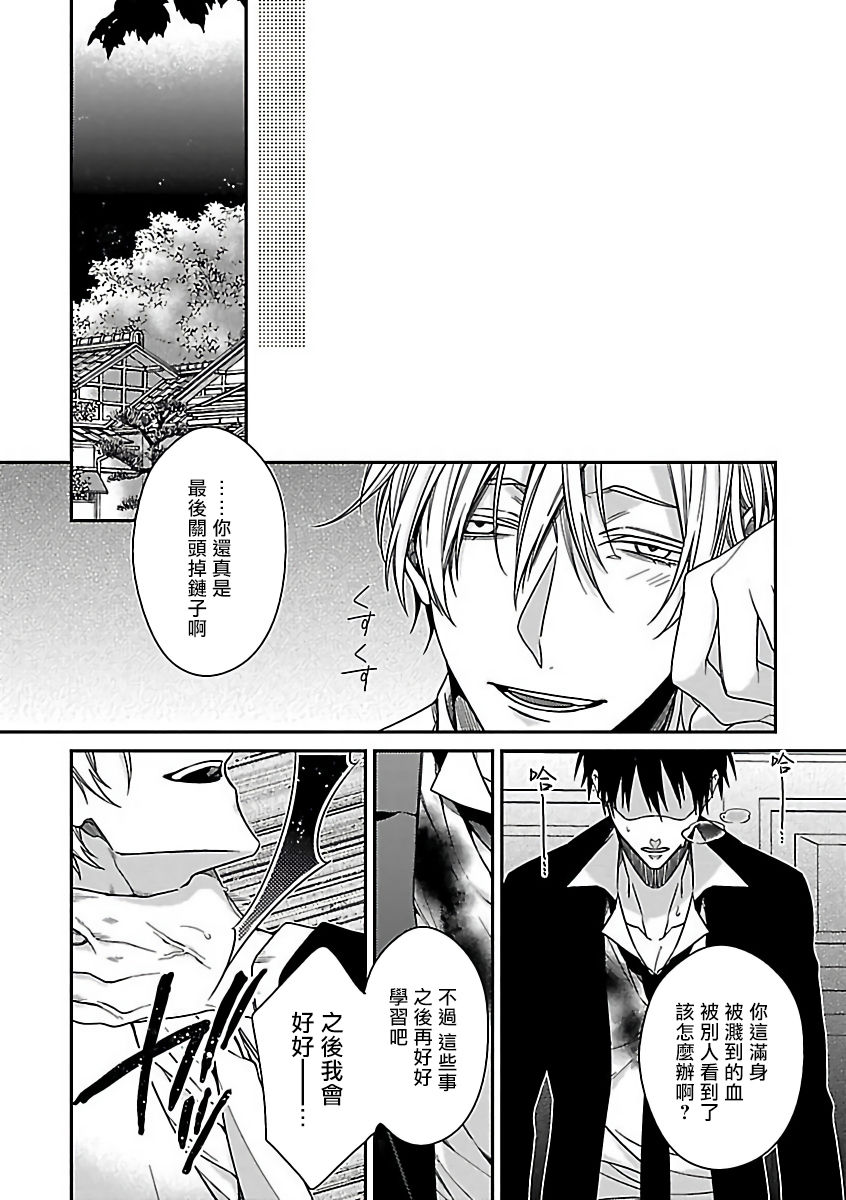 Gokuaku BL | 极恶BL 1-5 - Page 21