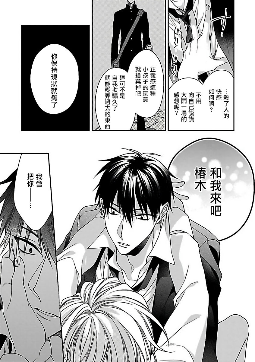 Gokuaku BL | 极恶BL 1-5 - Page 26