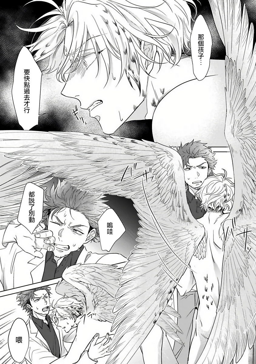Fukurou no Koiwazurai | 猫头鹰的相思病 Ch. 1-3 - Page 16