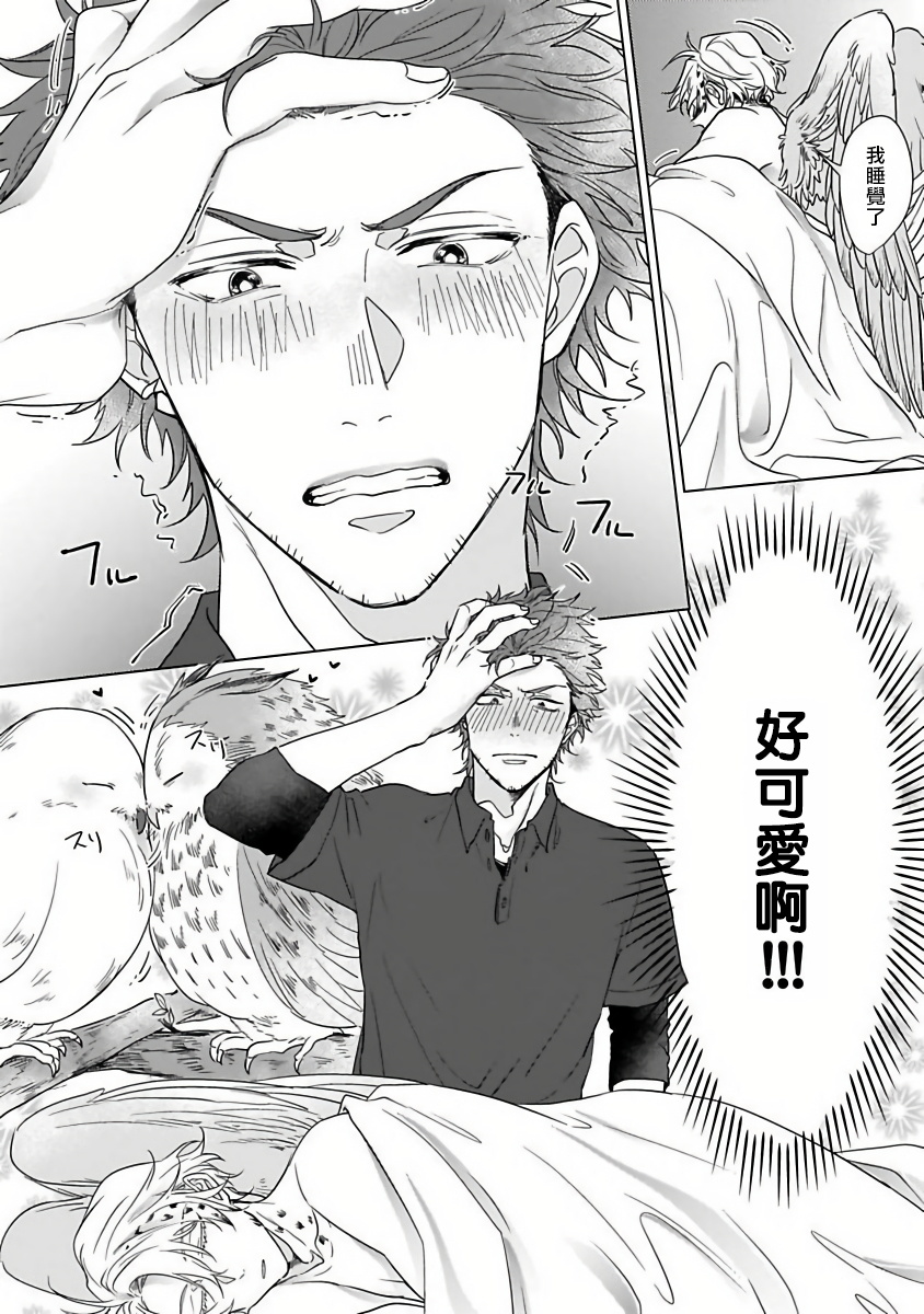 Fukurou no Koiwazurai | 猫头鹰的相思病 Ch. 1-3 - Page 26