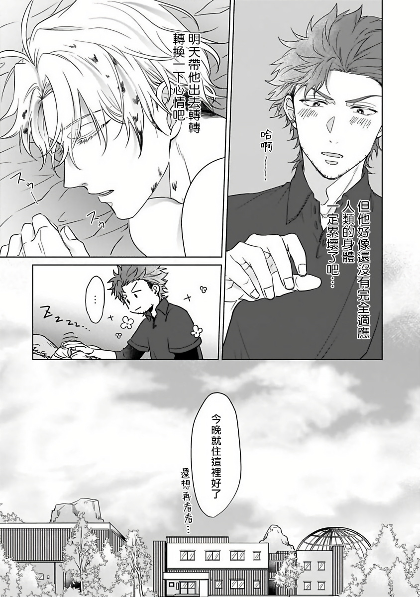 Fukurou no Koiwazurai | 猫头鹰的相思病 Ch. 1-3 - Page 27