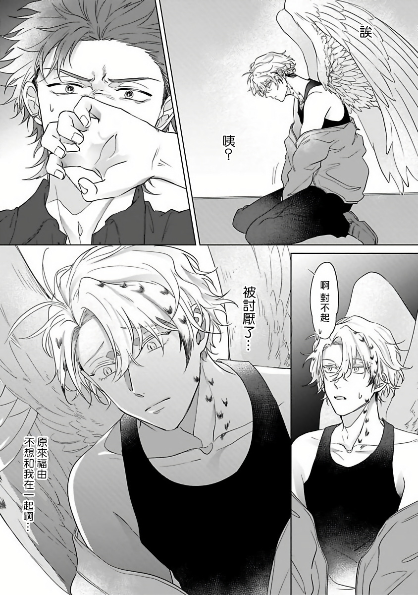 Fukurou no Koiwazurai | 猫头鹰的相思病 Ch. 1-3 - Page 85