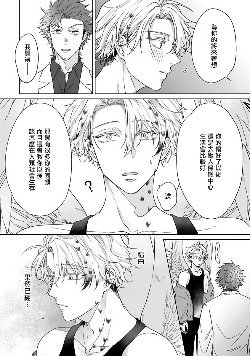 Fukurou no Koiwazurai | 猫头鹰的相思病 Ch. 1-3 - Page 89
