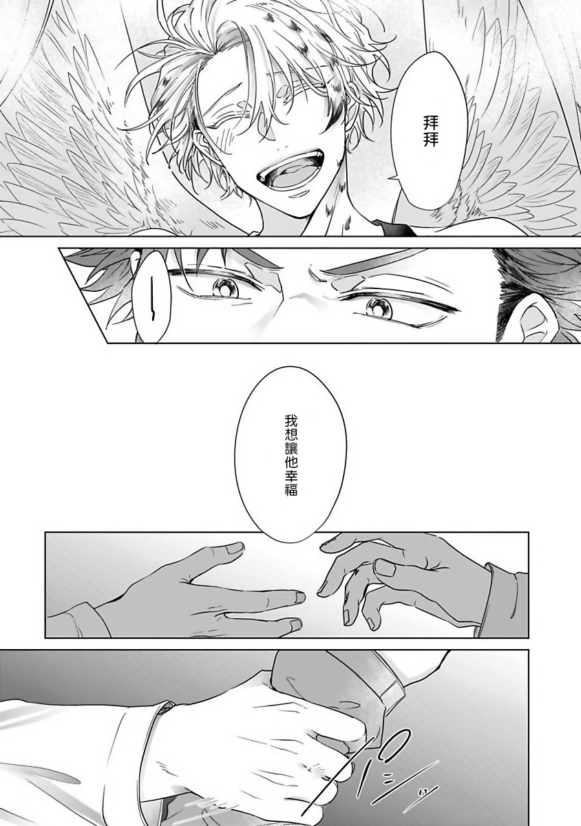 Fukurou no Koiwazurai | 猫头鹰的相思病 Ch. 1-3 - Page 93
