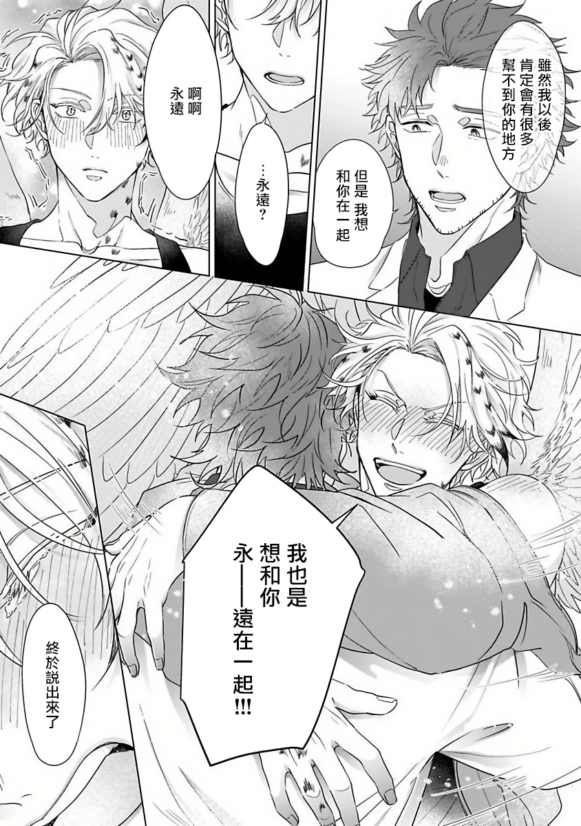 Fukurou no Koiwazurai | 猫头鹰的相思病 Ch. 1-3 - Page 97