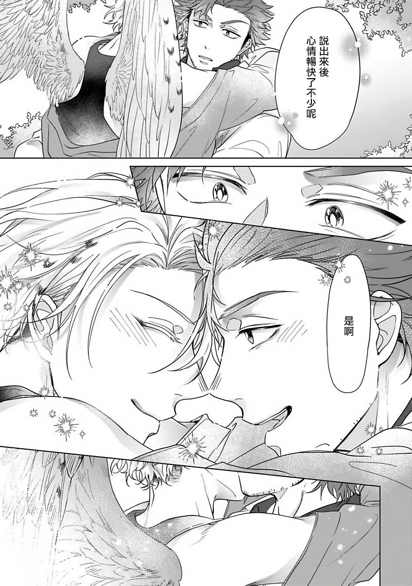 Fukurou no Koiwazurai | 猫头鹰的相思病 Ch. 1-3 - Page 98