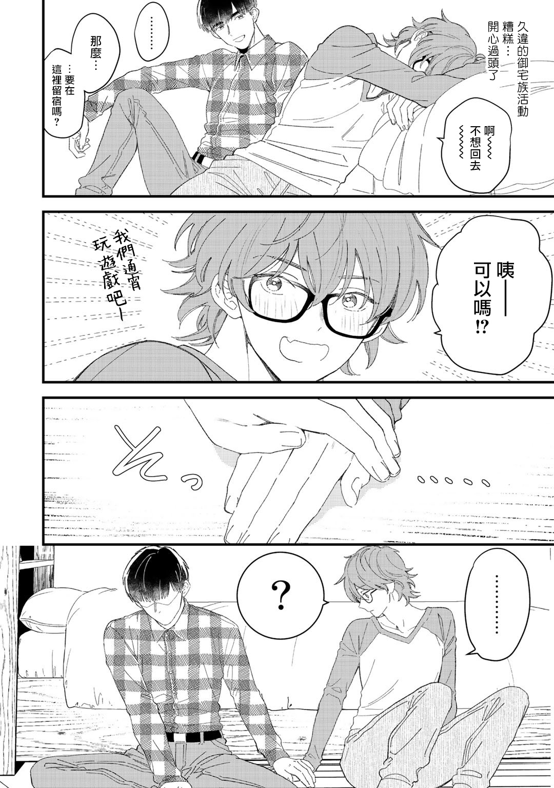 Zutto Kimi no Turn | 一直是你的回合 Ch. 1-2 - Page 49