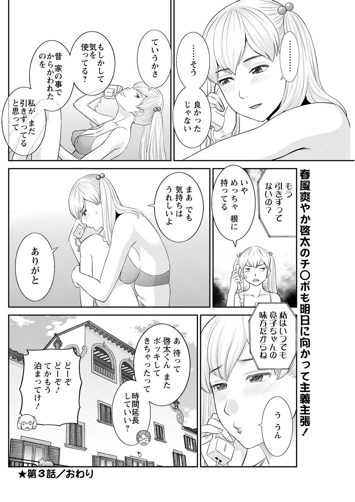 H na Machi no Kumatani-san Ch. 1-4 - Page 56