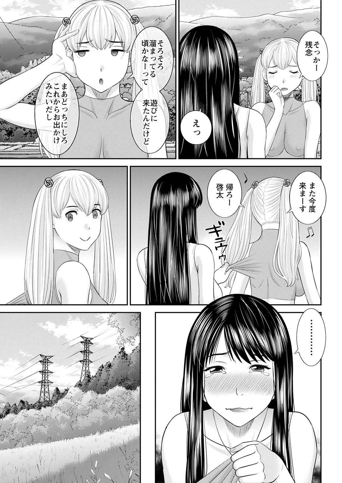 H na Machi no Kumatani-san Ch. 1-4 - Page 61