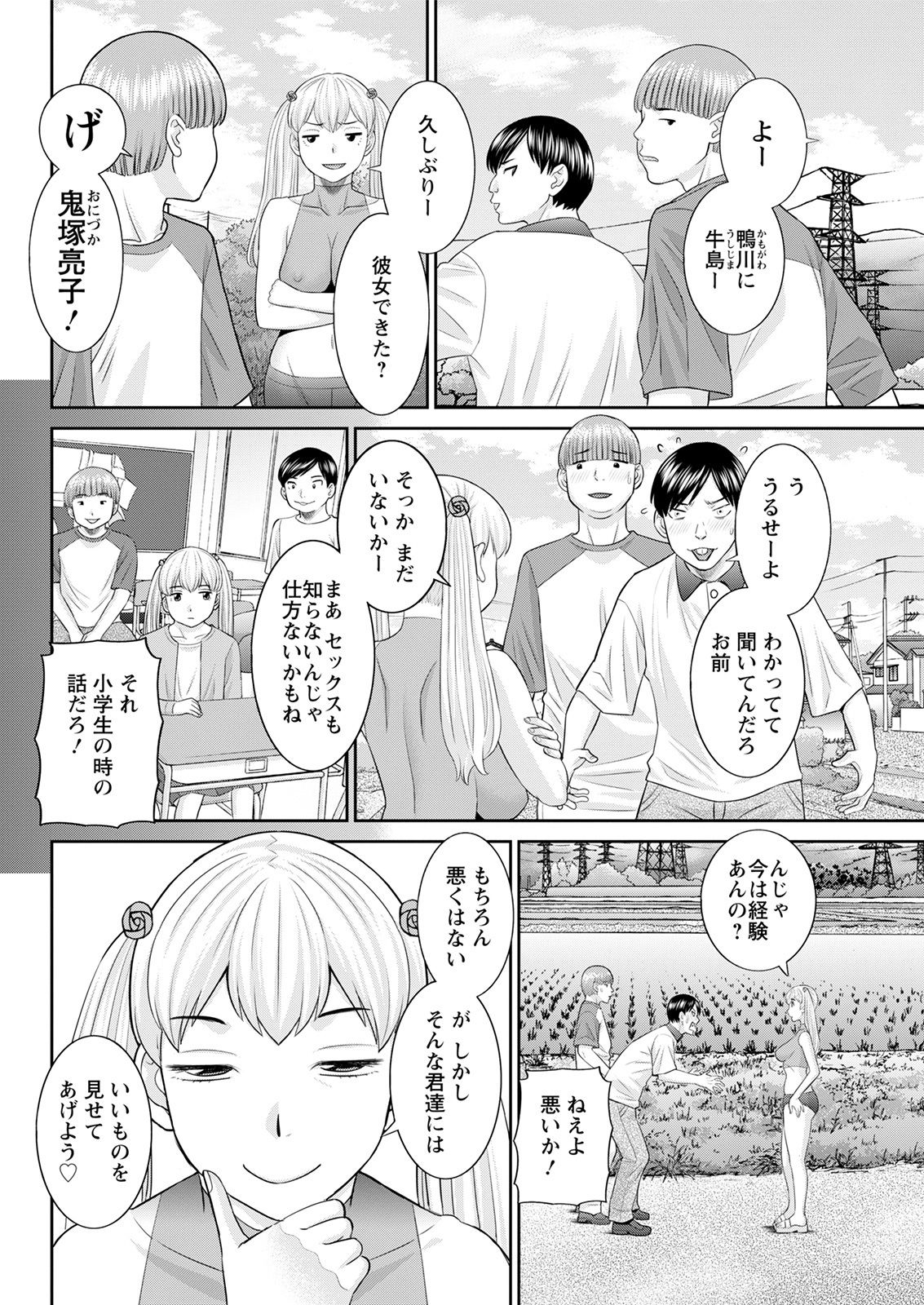 H na Machi no Kumatani-san Ch. 1-4 - Page 66
