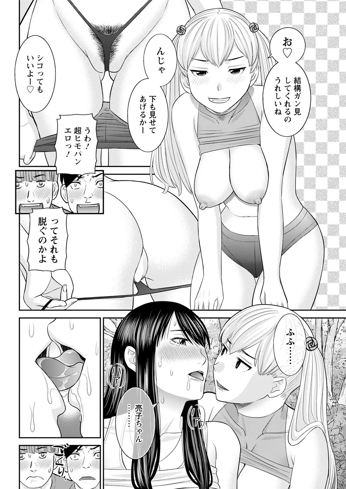 H na Machi no Kumatani-san Ch. 1-4 - Page 70