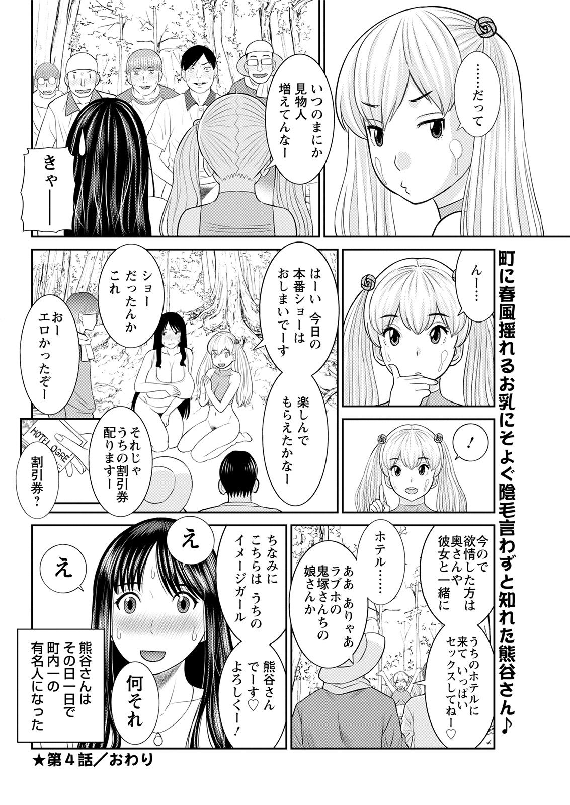 H na Machi no Kumatani-san Ch. 1-4 - Page 74