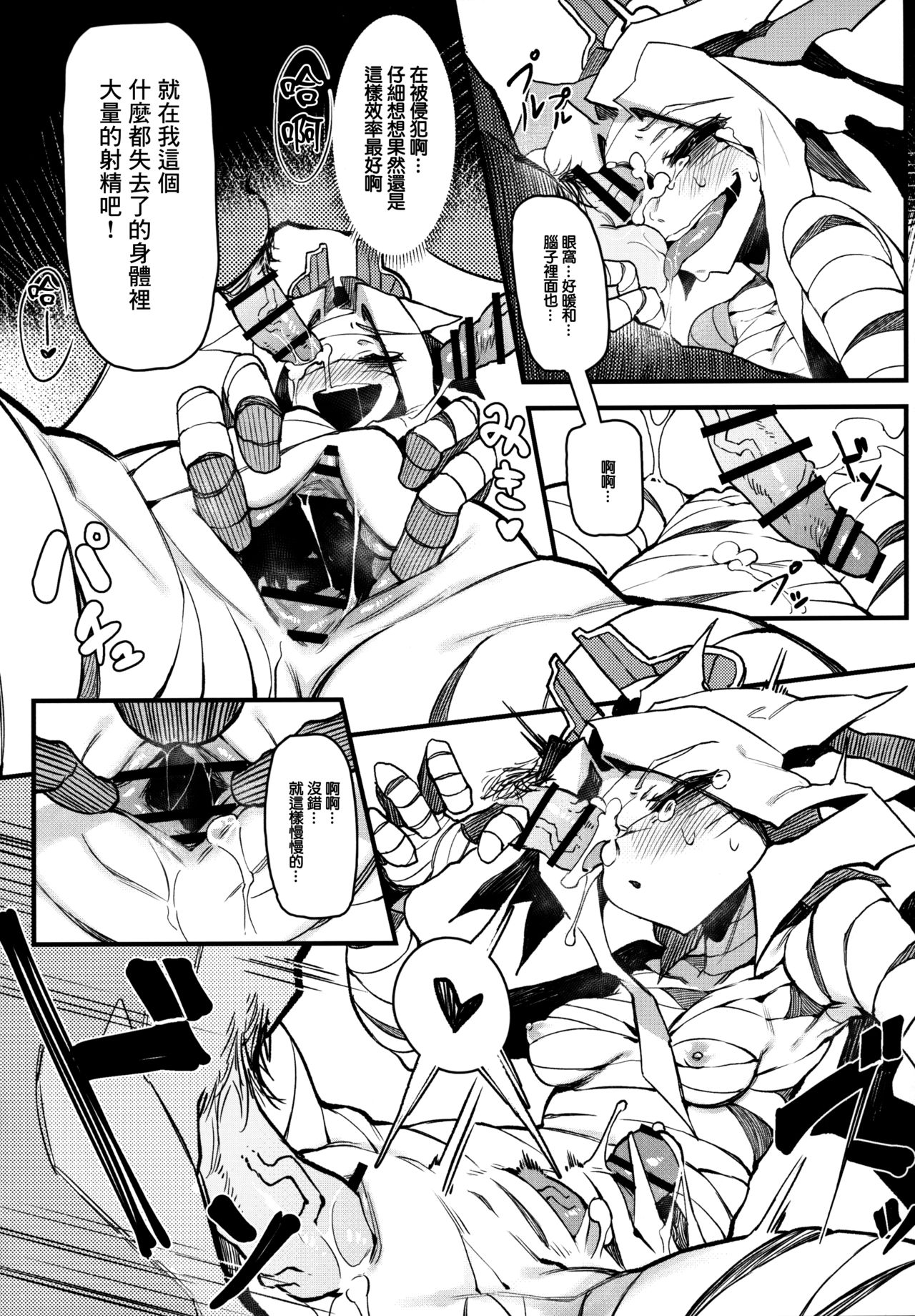 Hoshoku Shoujo III - Page 13