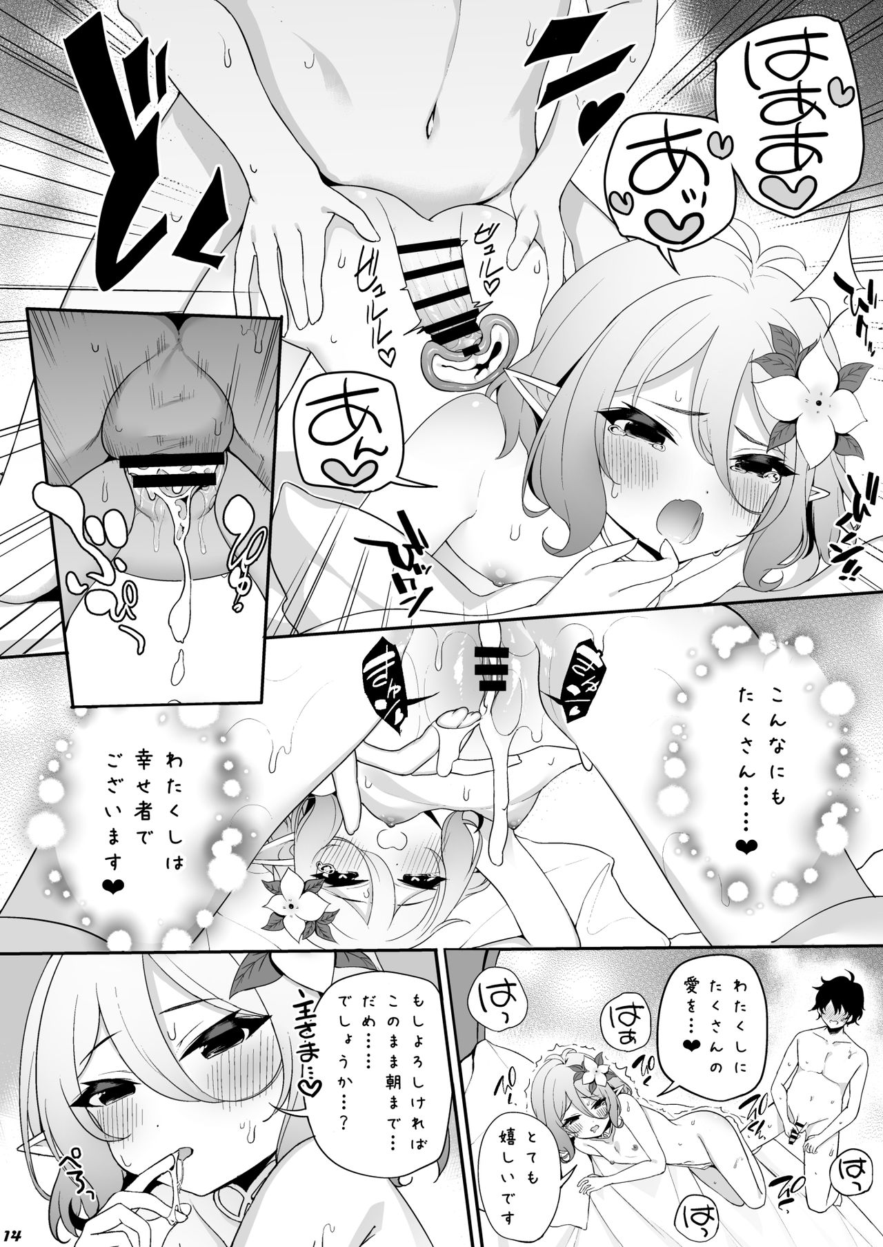Kokkoro-chan ni Chouai o - Page 13