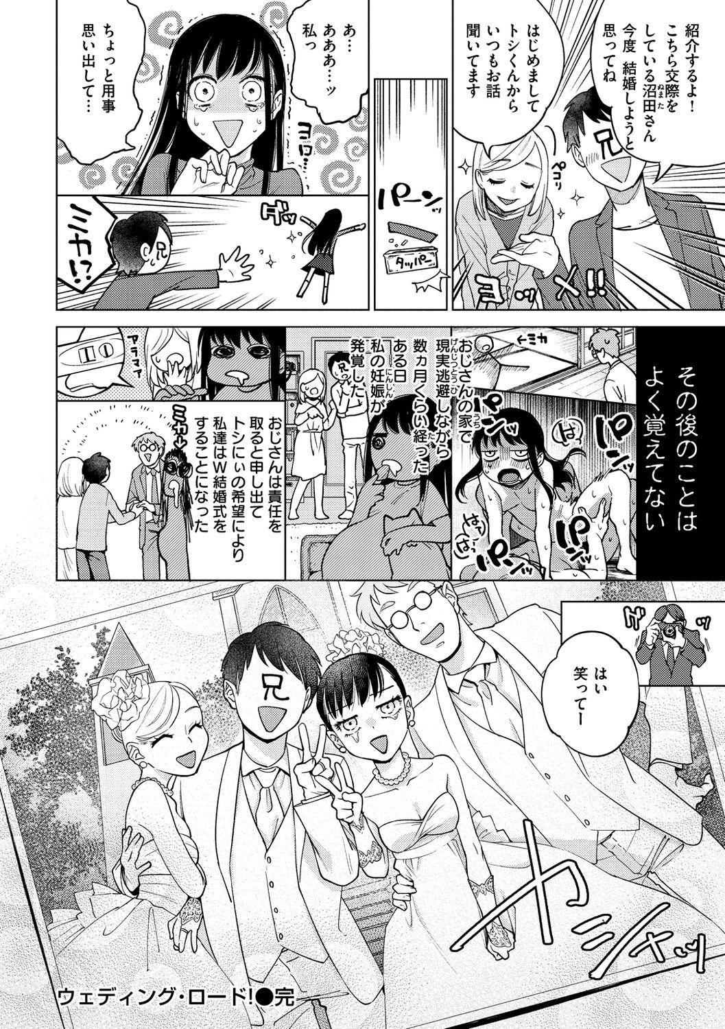 DREAM ni Kogarete - Longing For a Dream - Page 150