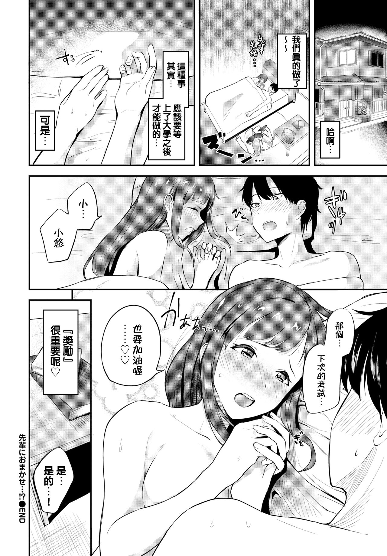 Senpai ni Omakase...!? - Page 20