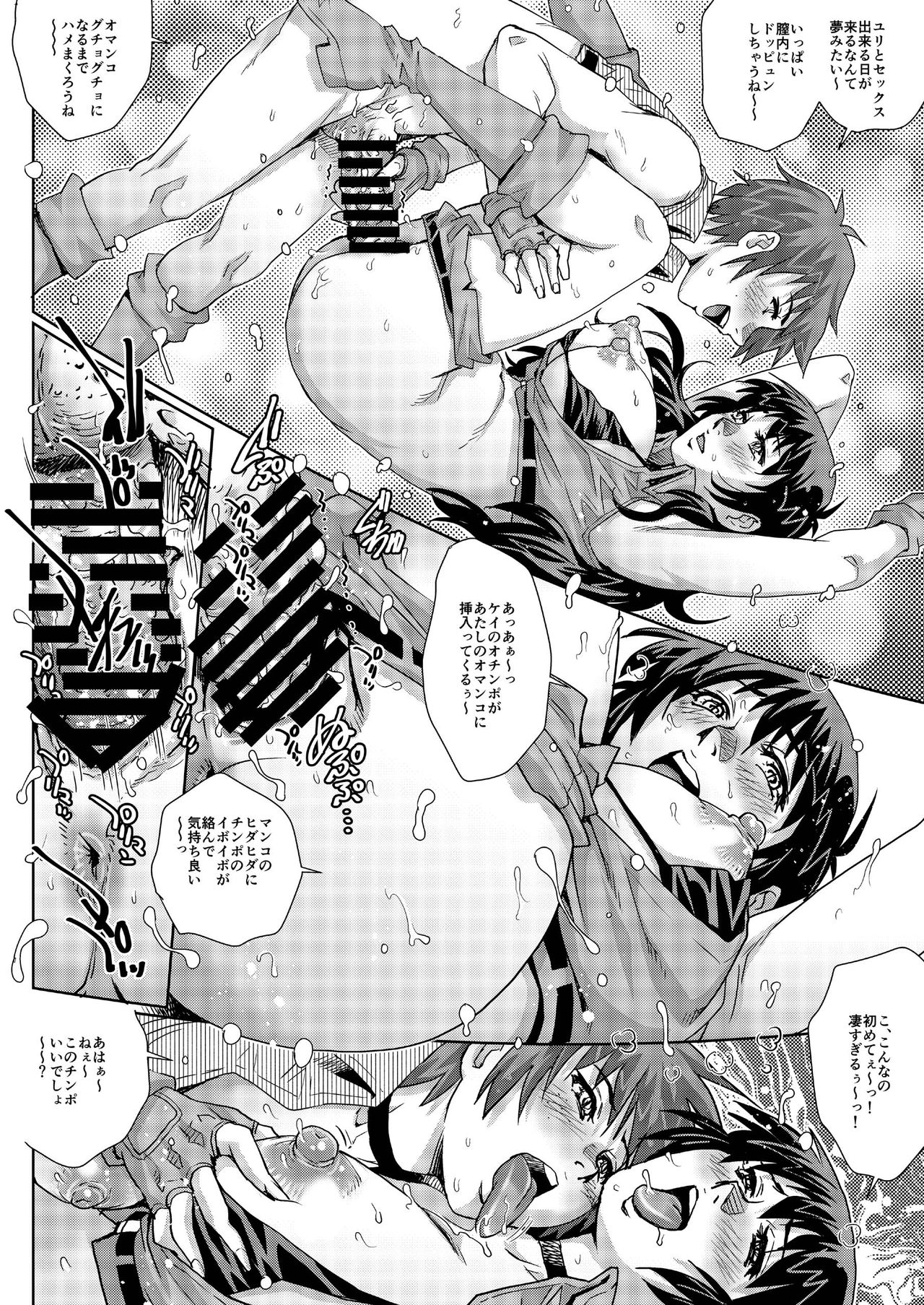 Dirty Pair no Dai Inkei - Page 11