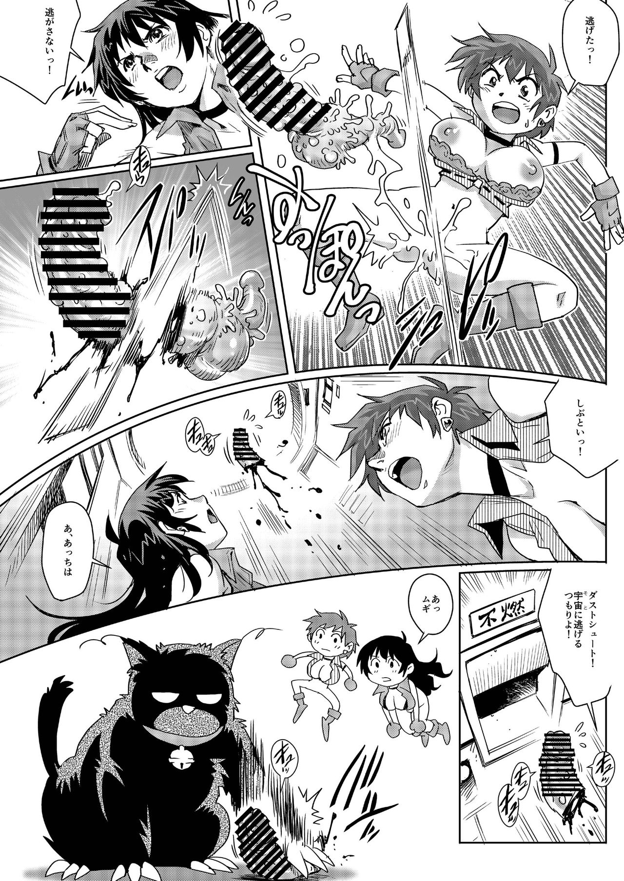 Dirty Pair no Dai Inkei - Page 14