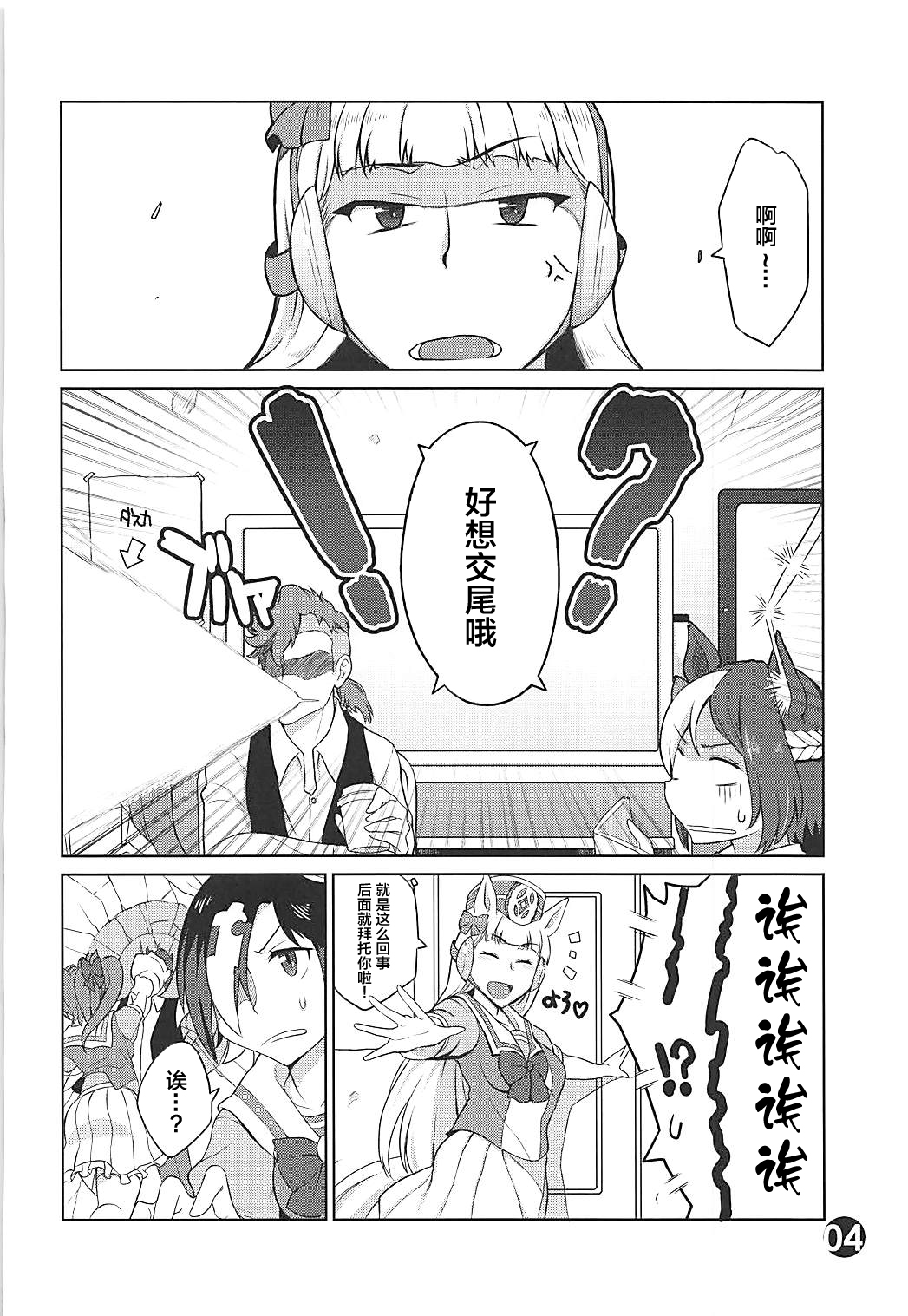 Gorushi-chan Fan Kansha Day!! - Page 3