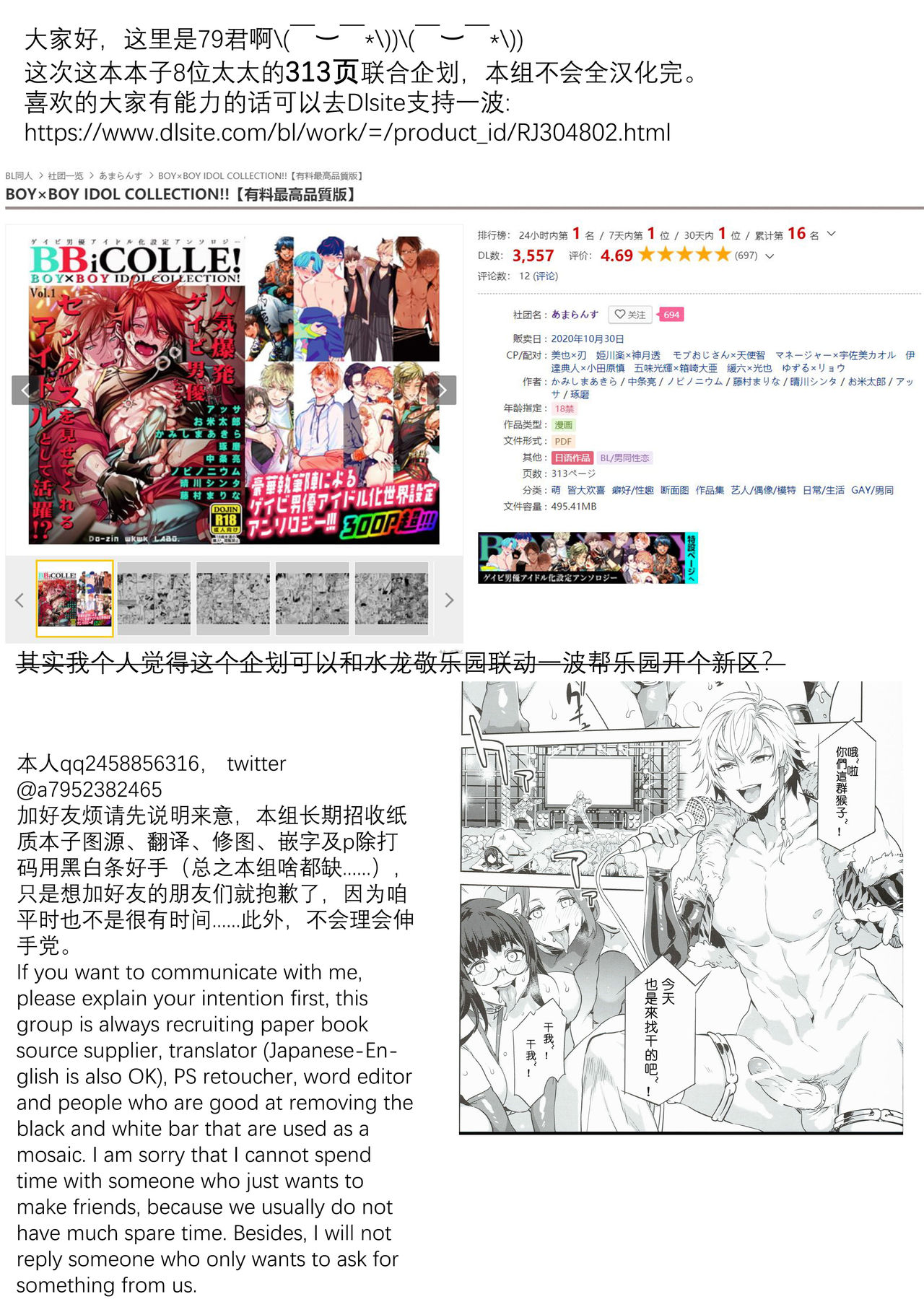 BOY x BOY IDOL COLLECTION! | 男男爱豆搜罗！ - Page 117