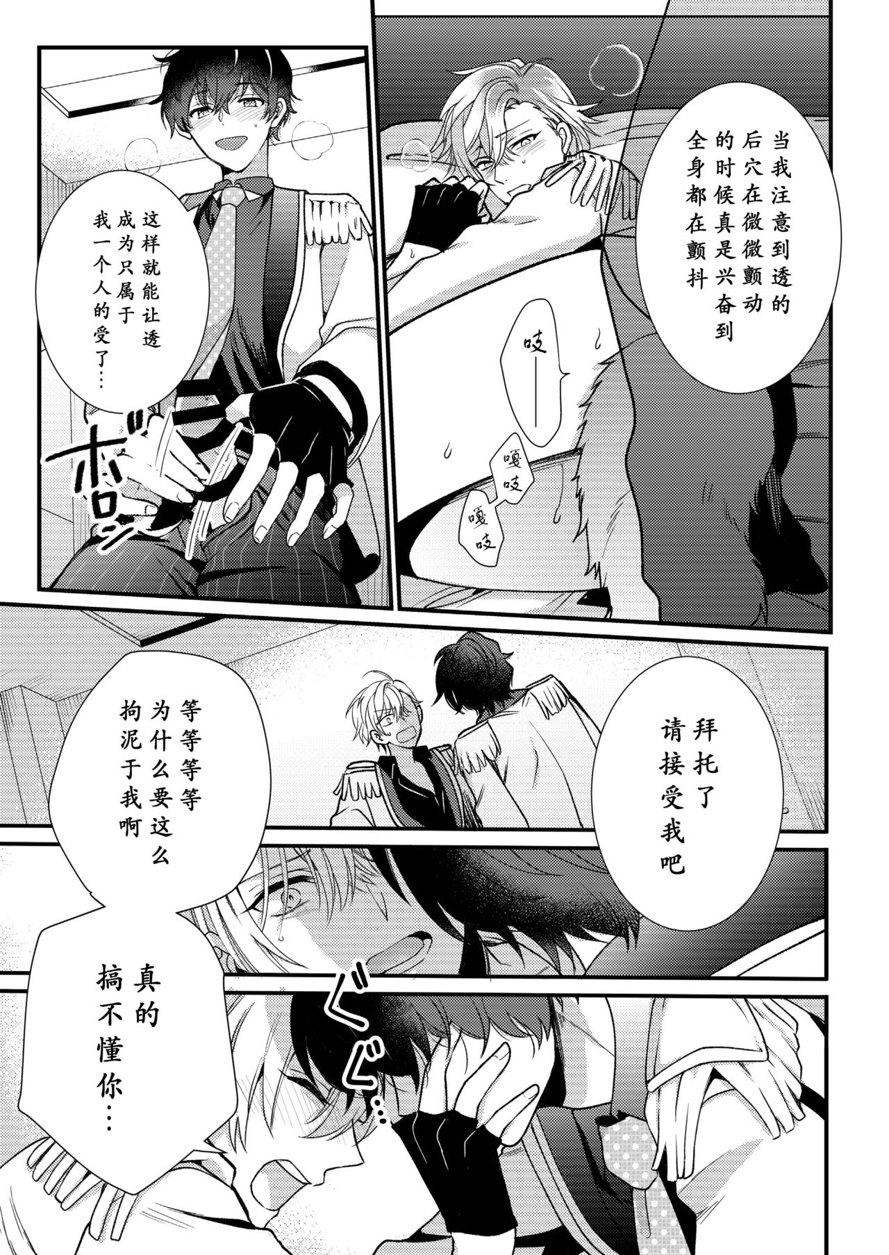 BOY x BOY IDOL COLLECTION! | 男男爱豆搜罗！ - Page 66