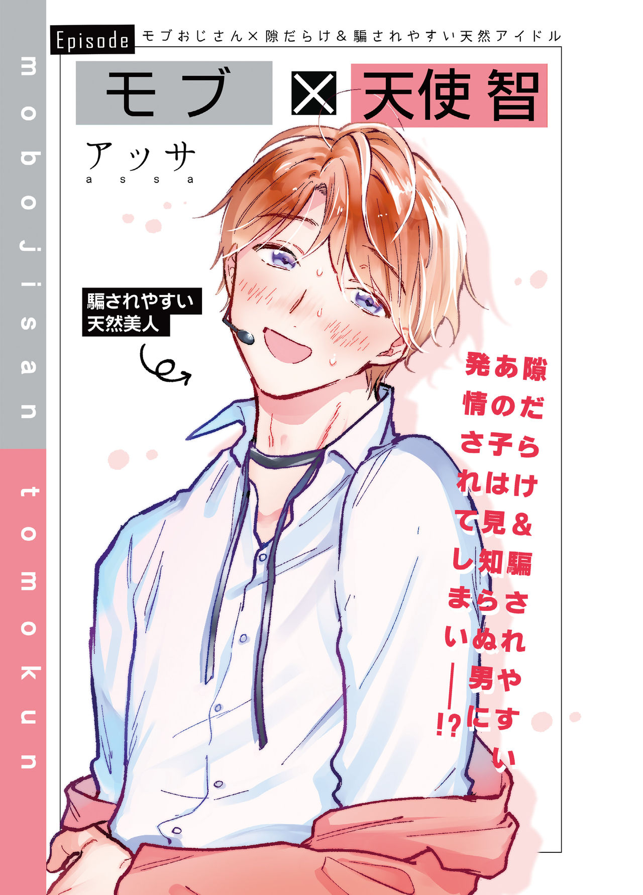 BOY x BOY IDOL COLLECTION! | 男男爱豆搜罗！ - Page 82