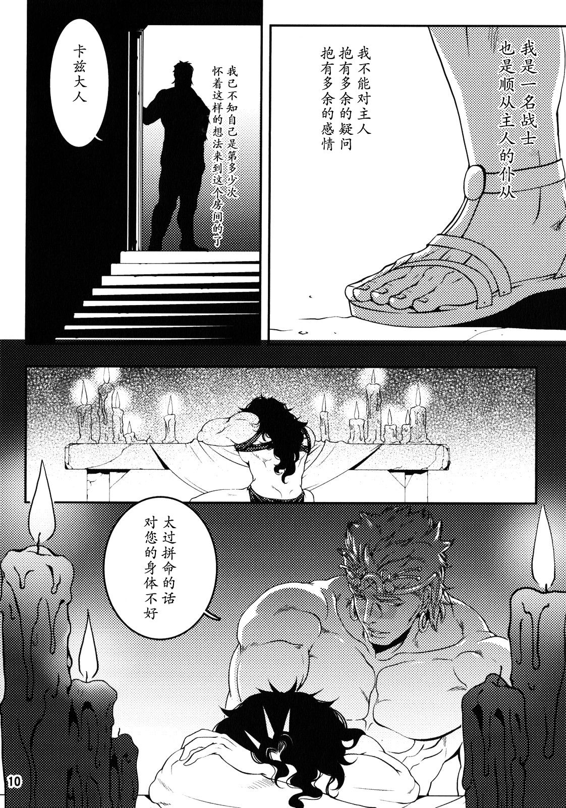 Sanzen Sekai no Karasu wo Koroshi - Page 9