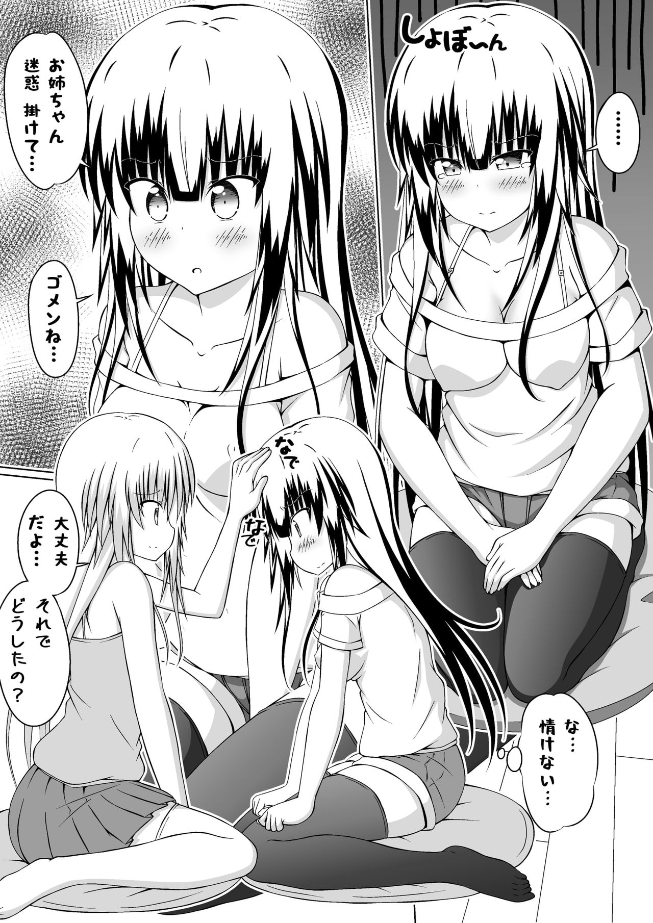 Nyotaika DT to Oppai JD! 3 - Page 15
