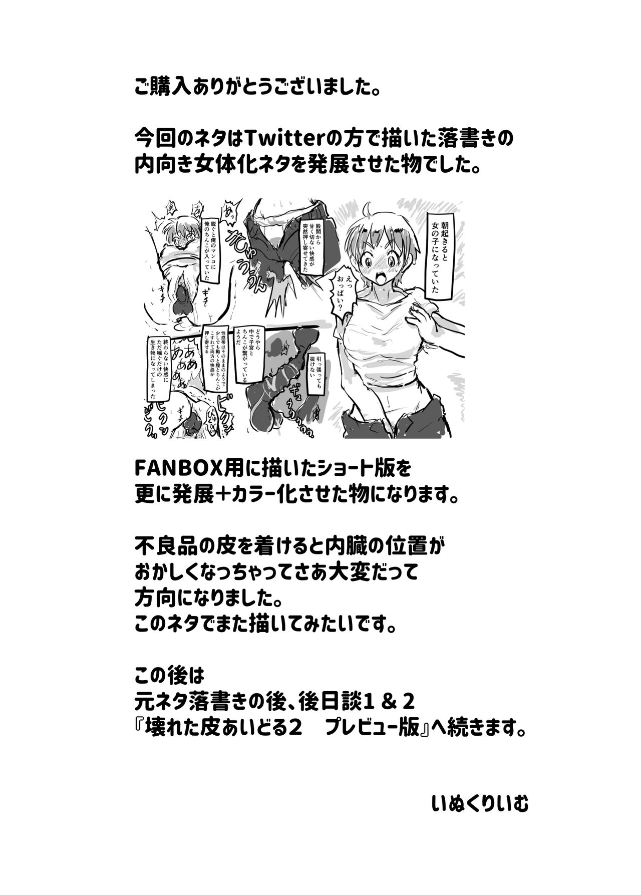 Kowareta Kawa Idol - Page 19