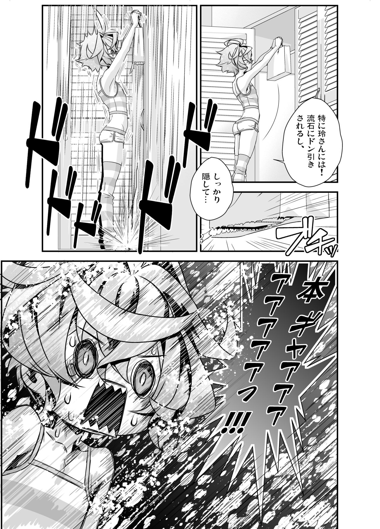 Denki Sentei Bride Soushuuhen - Page 103