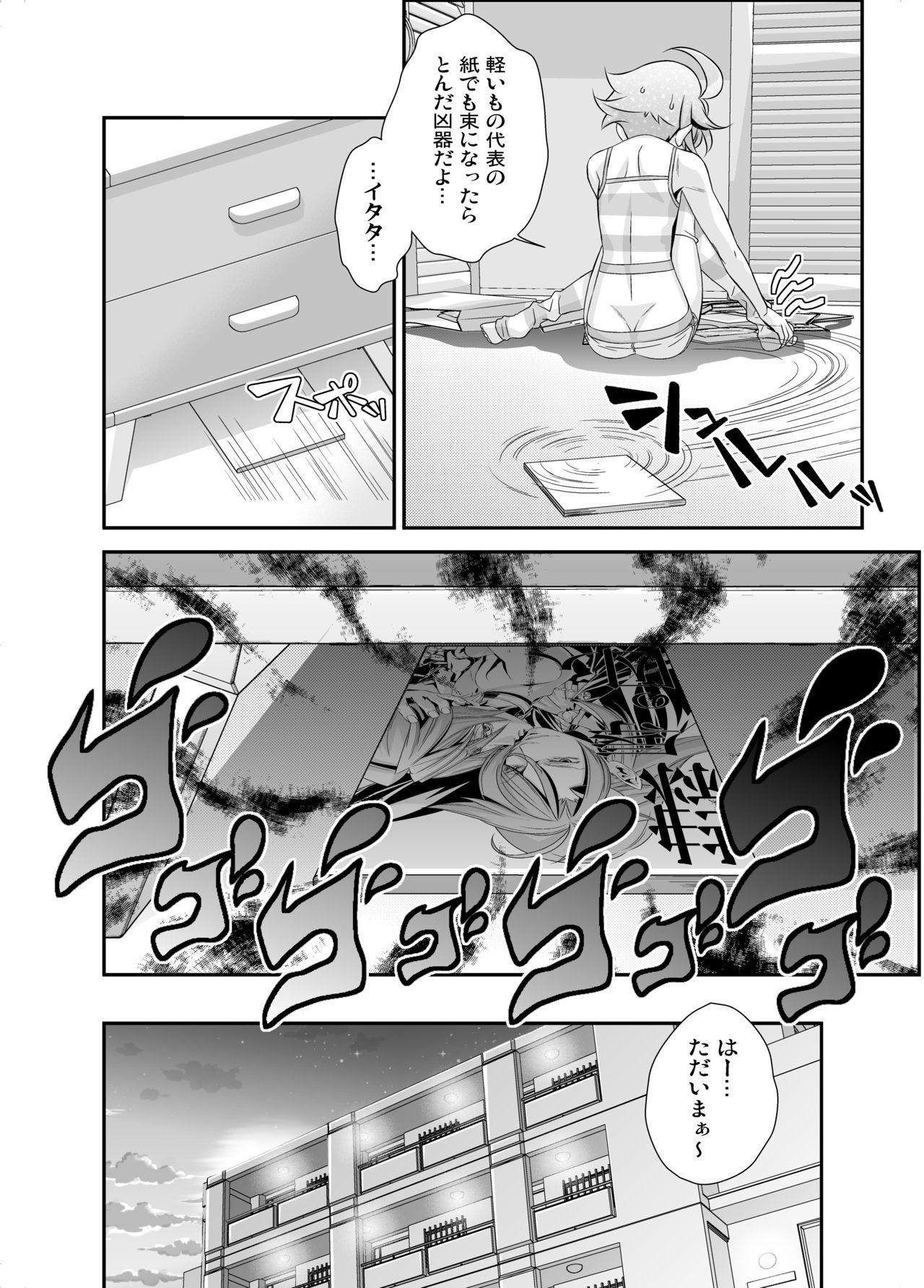 Denki Sentei Bride Soushuuhen - Page 104