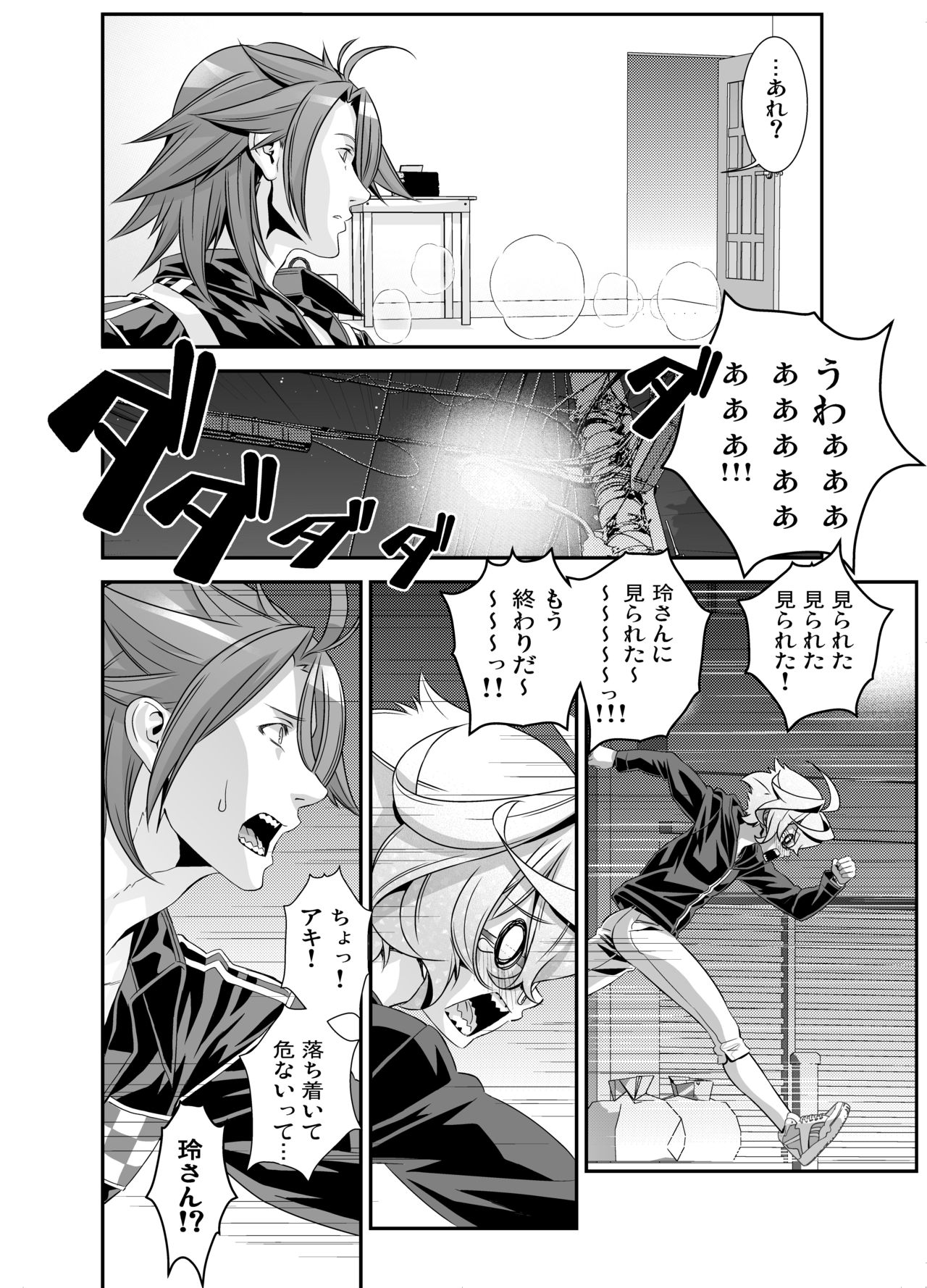 Denki Sentei Bride Soushuuhen - Page 106