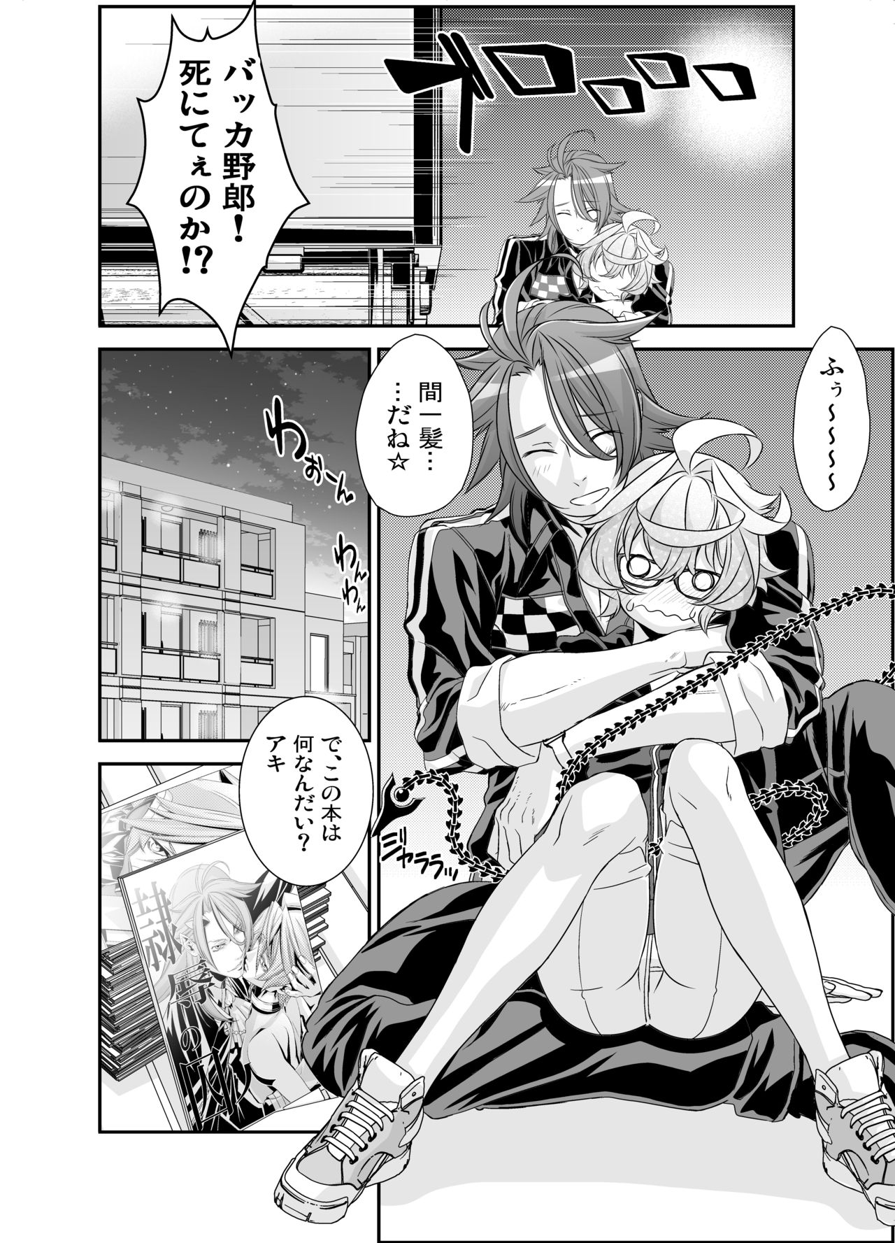 Denki Sentei Bride Soushuuhen - Page 108