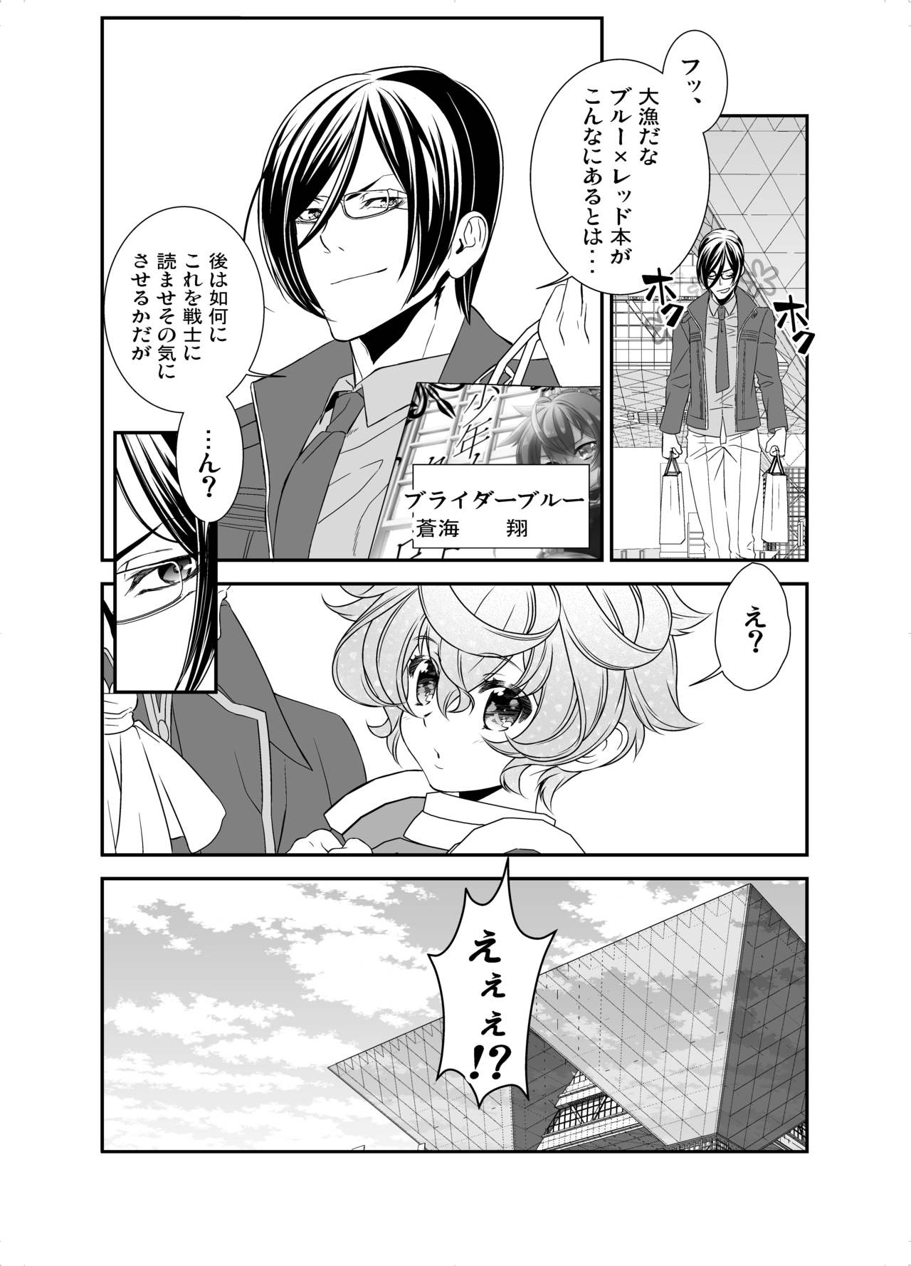 Denki Sentei Bride Soushuuhen - Page 120