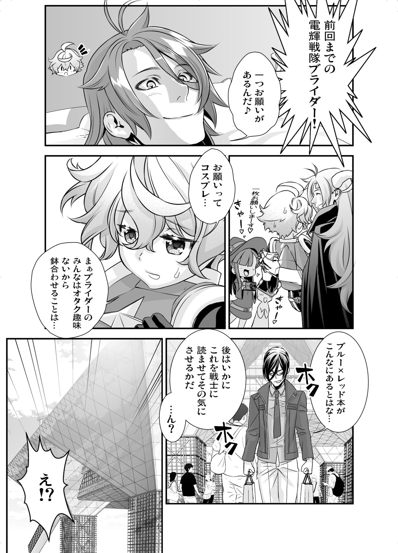Denki Sentei Bride Soushuuhen - Page 122