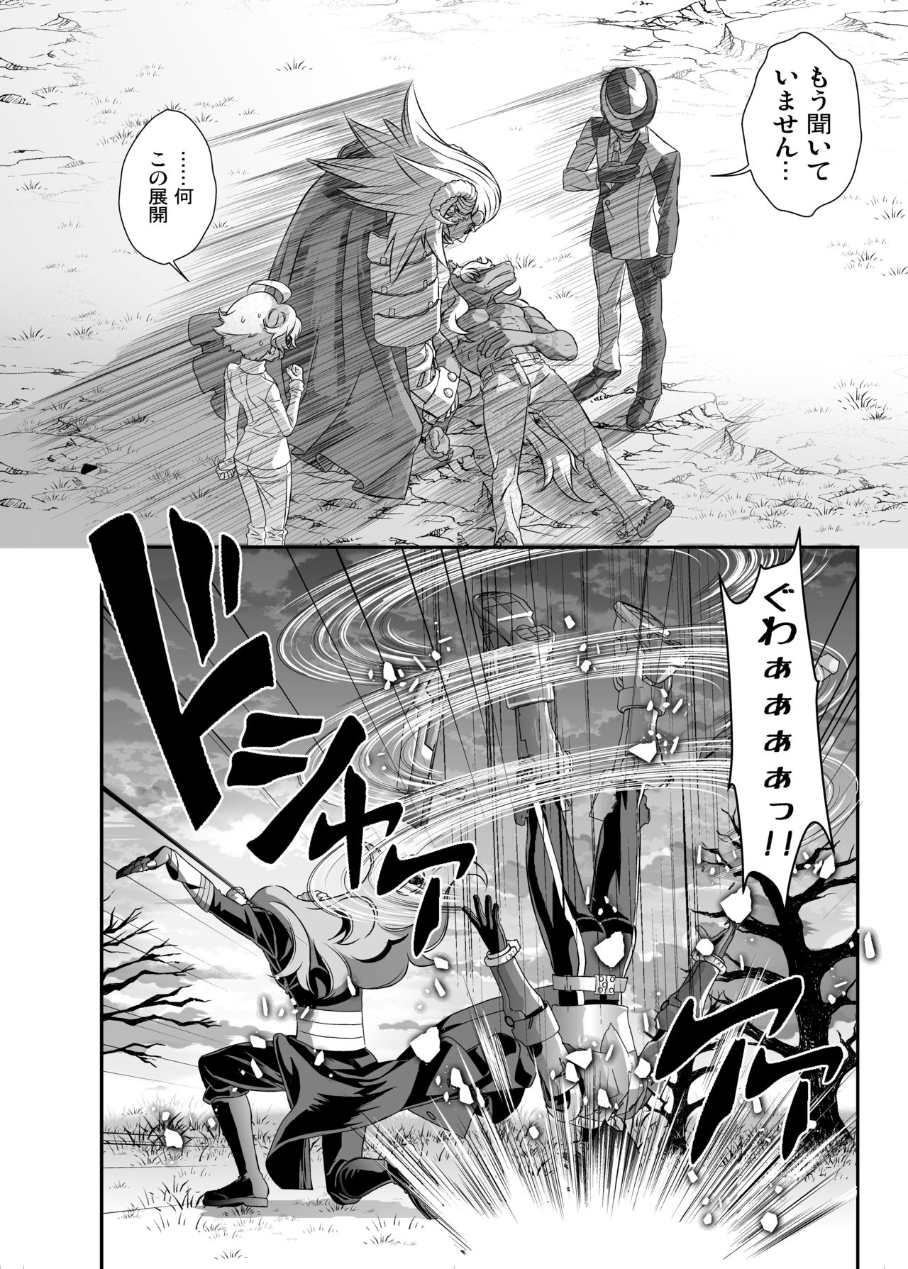 Denki Sentei Bride Soushuuhen - Page 139