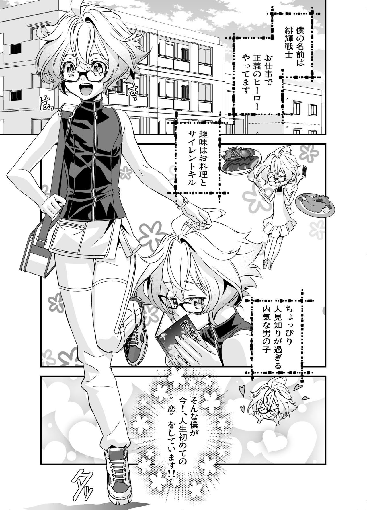 Denki Sentei Bride Soushuuhen - Page 17