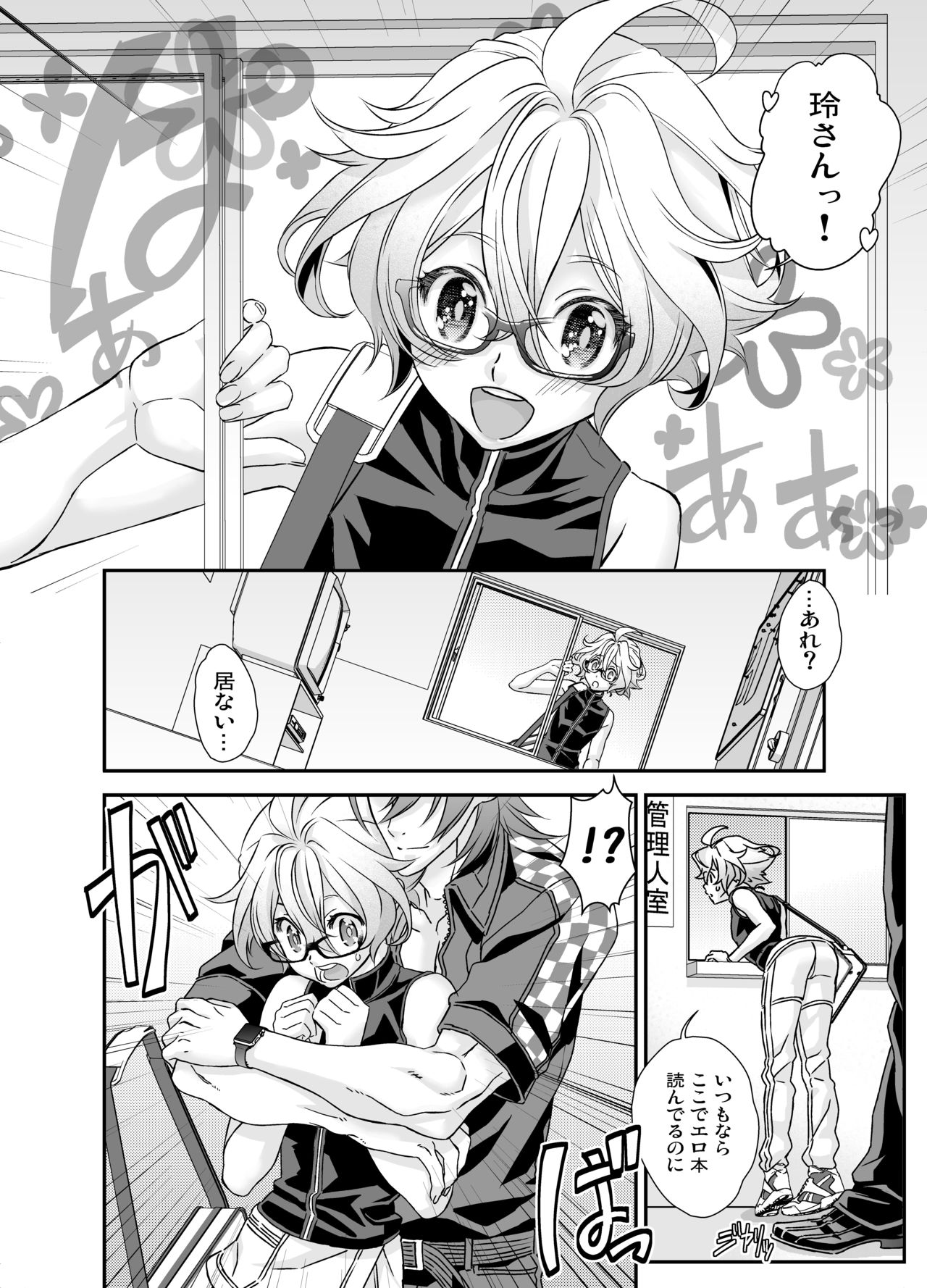 Denki Sentei Bride Soushuuhen - Page 18