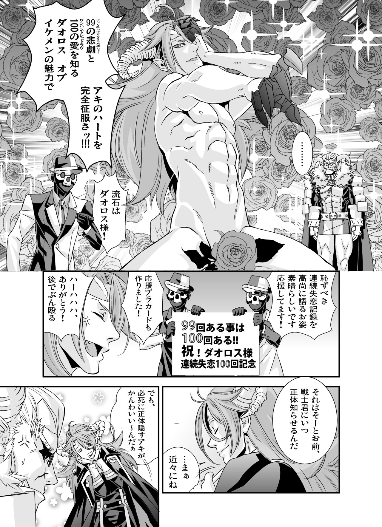 Denki Sentei Bride Soushuuhen - Page 38