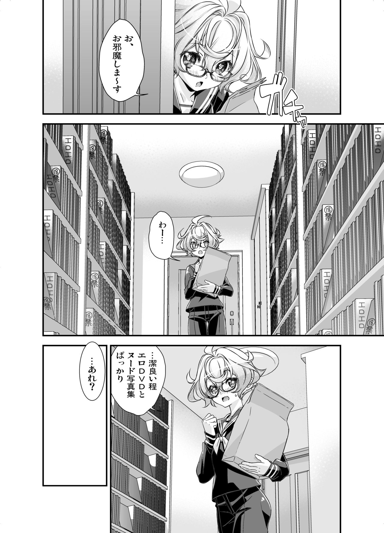 Denki Sentei Bride Soushuuhen - Page 39