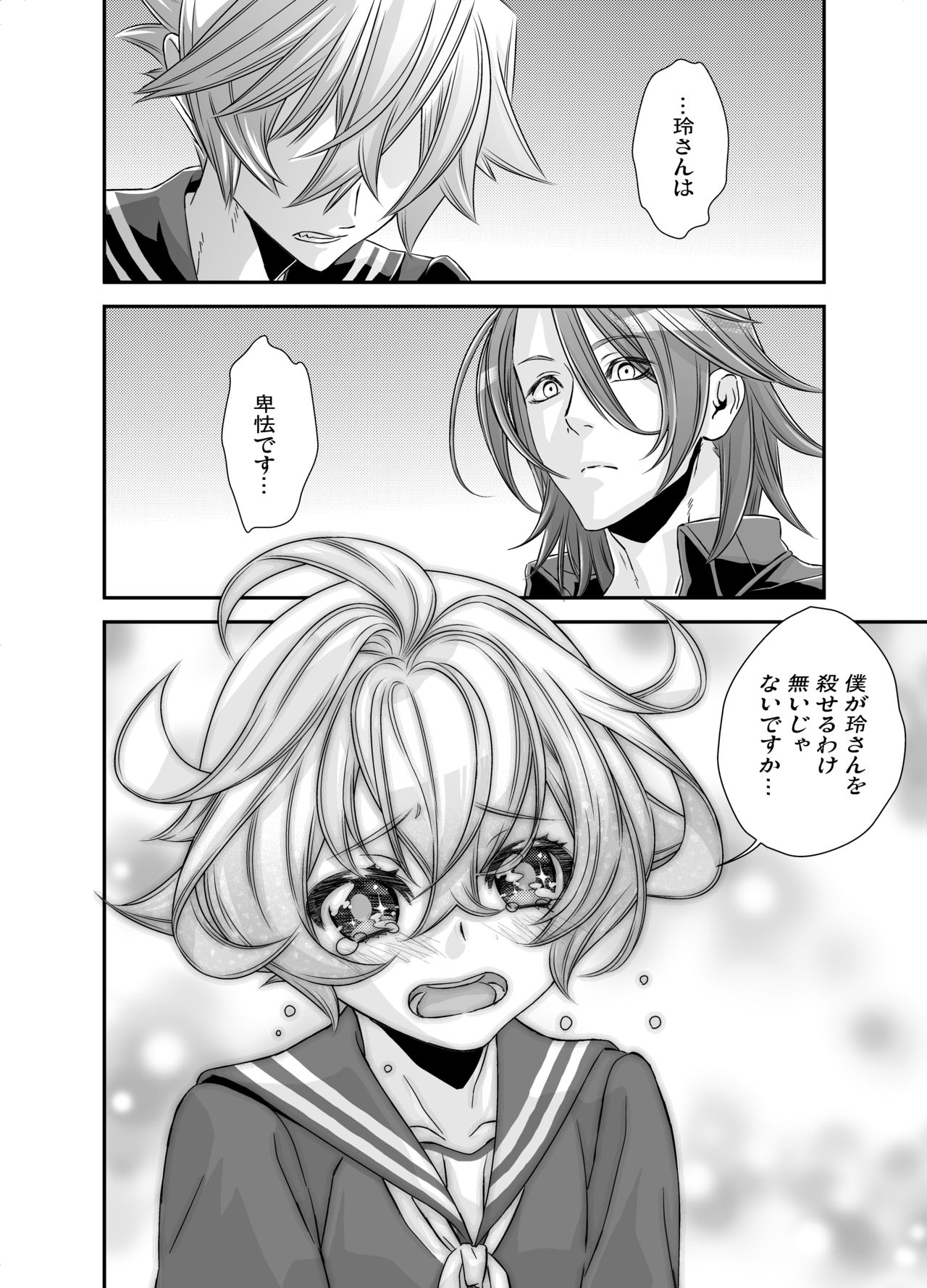 Denki Sentei Bride Soushuuhen - Page 49