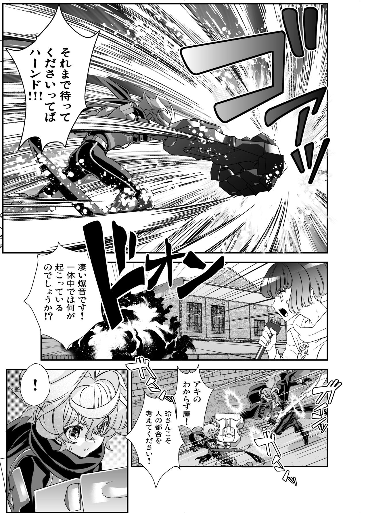 Denki Sentei Bride Soushuuhen - Page 89