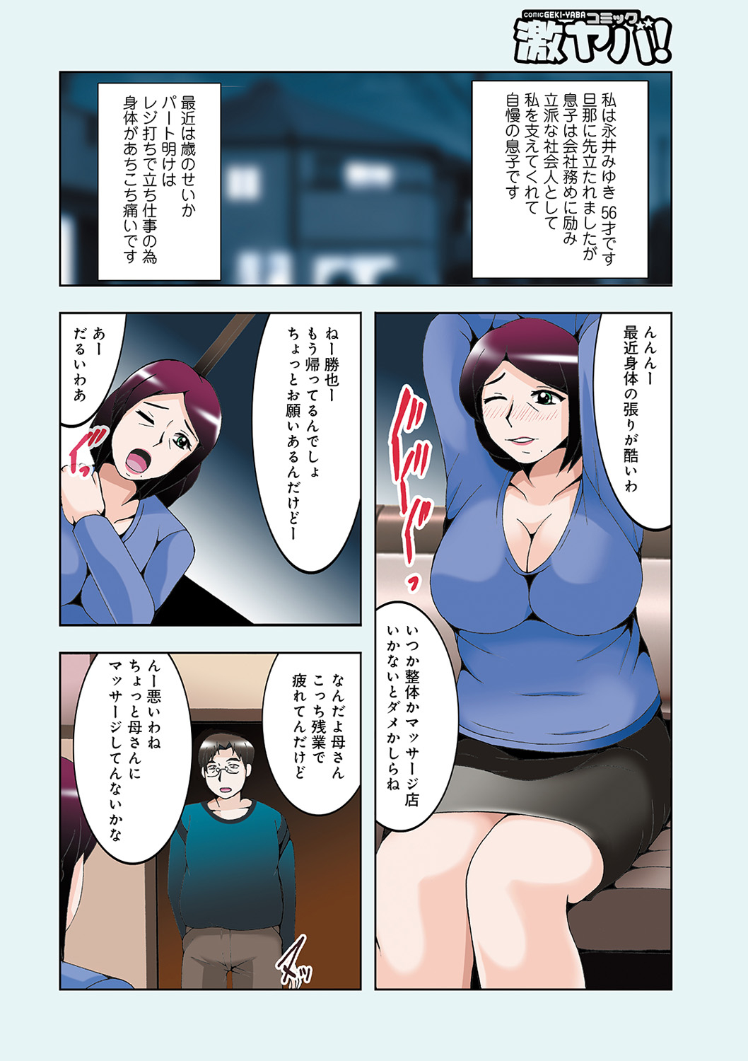 WEB Ban COMIC Gekiyaba! Vol. 143 - Page 113