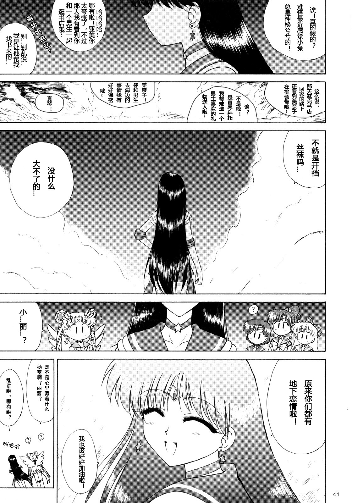 Pregnant Rei Hino - Page 37